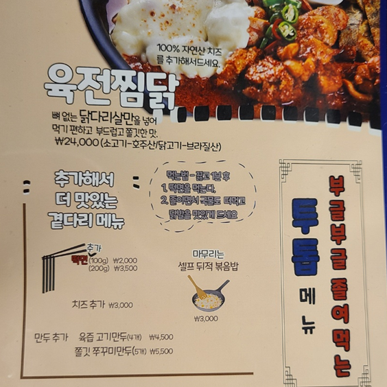 육전면사무소 메뉴 가격 소개