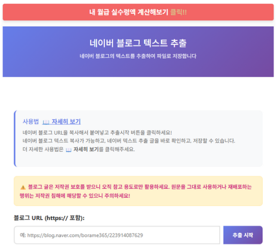 네이버 블로그 텍스트 복사, 글 추출 사용법