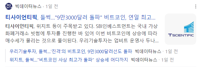 비트코인-관련주