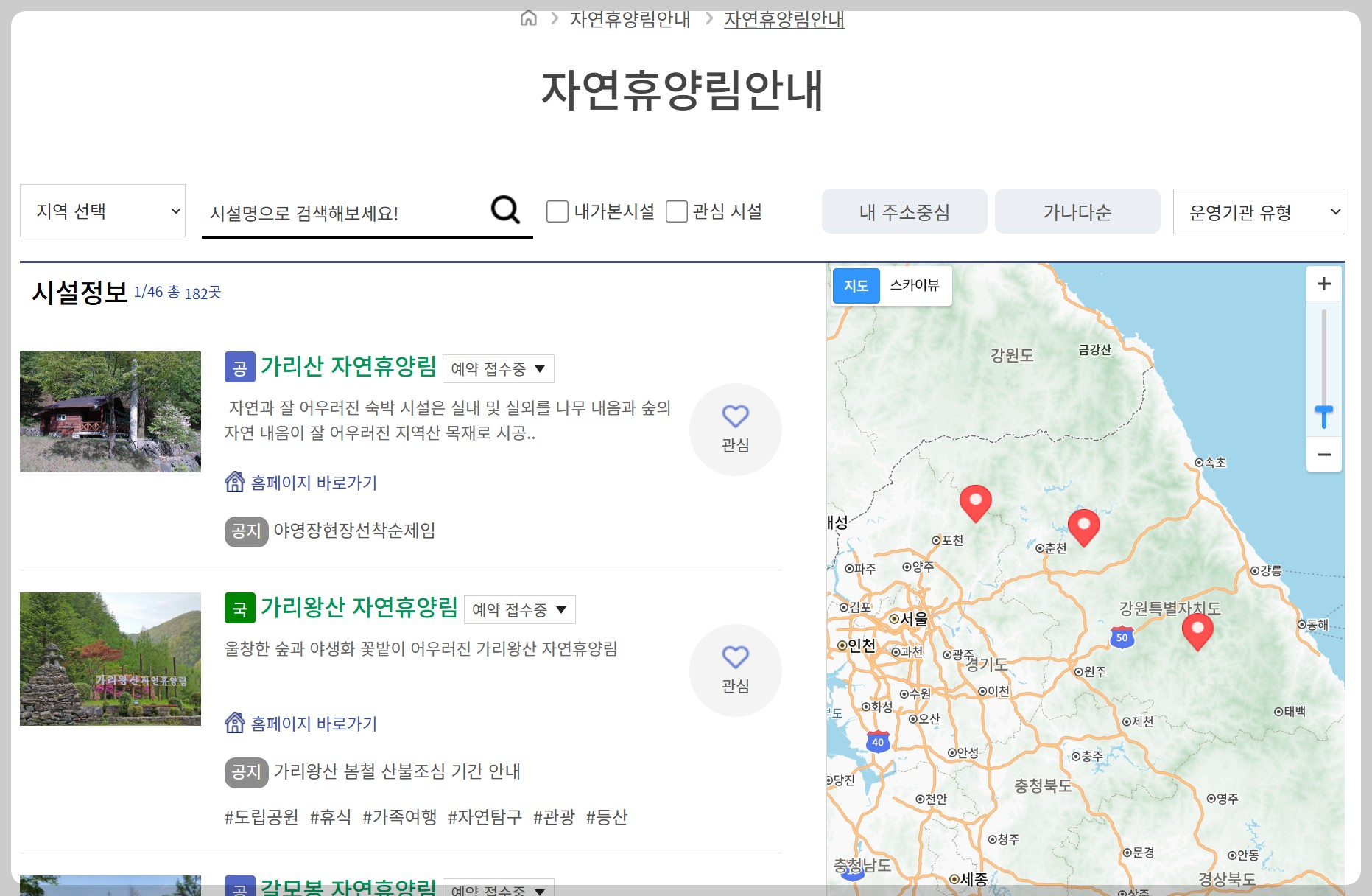 숲나들e 자연휴양림 예약방법