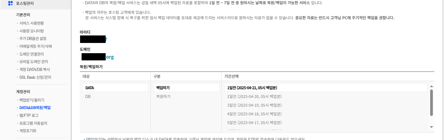 카페24 데이터 디비 복원