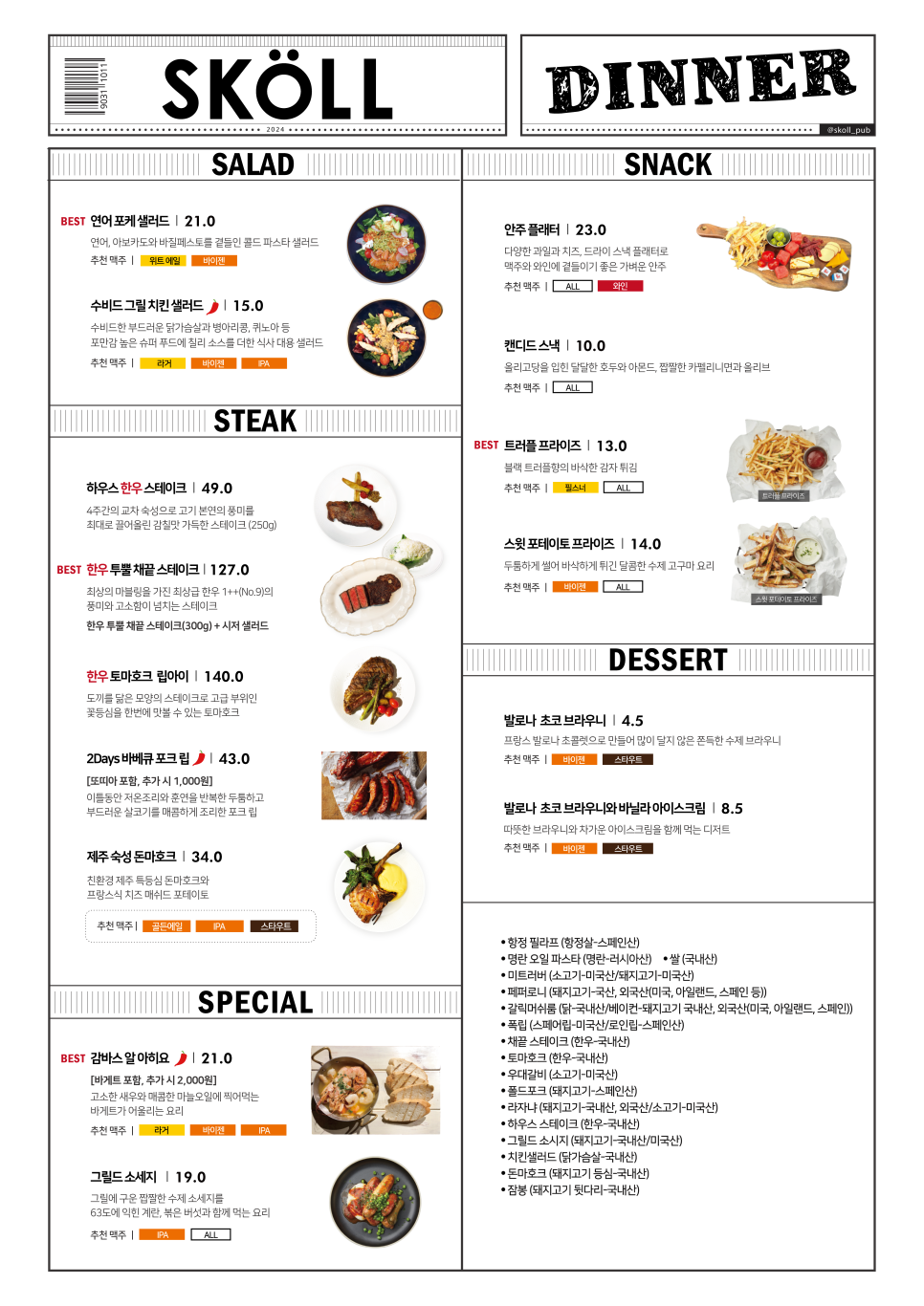 2025 부산수제맥주축제 메뉴