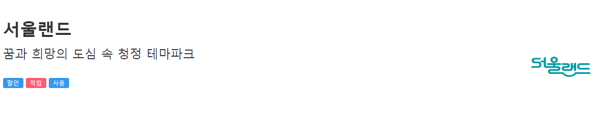 서울랜드 : 도심 속 테마파크에서 즐거움을 만나세요
