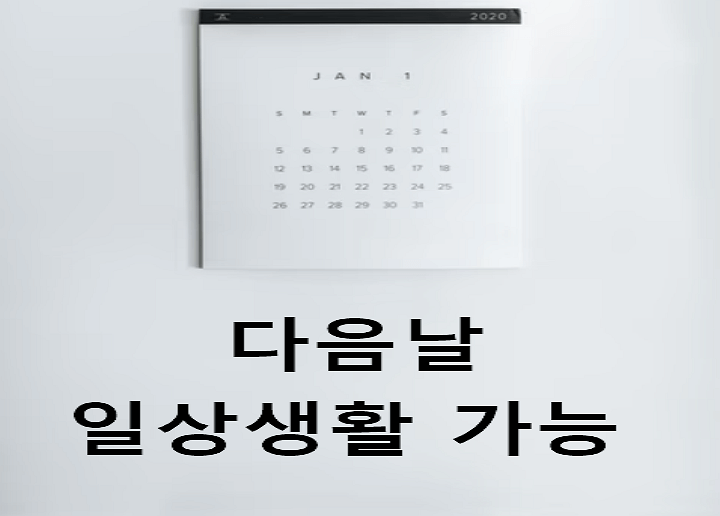 회복기간