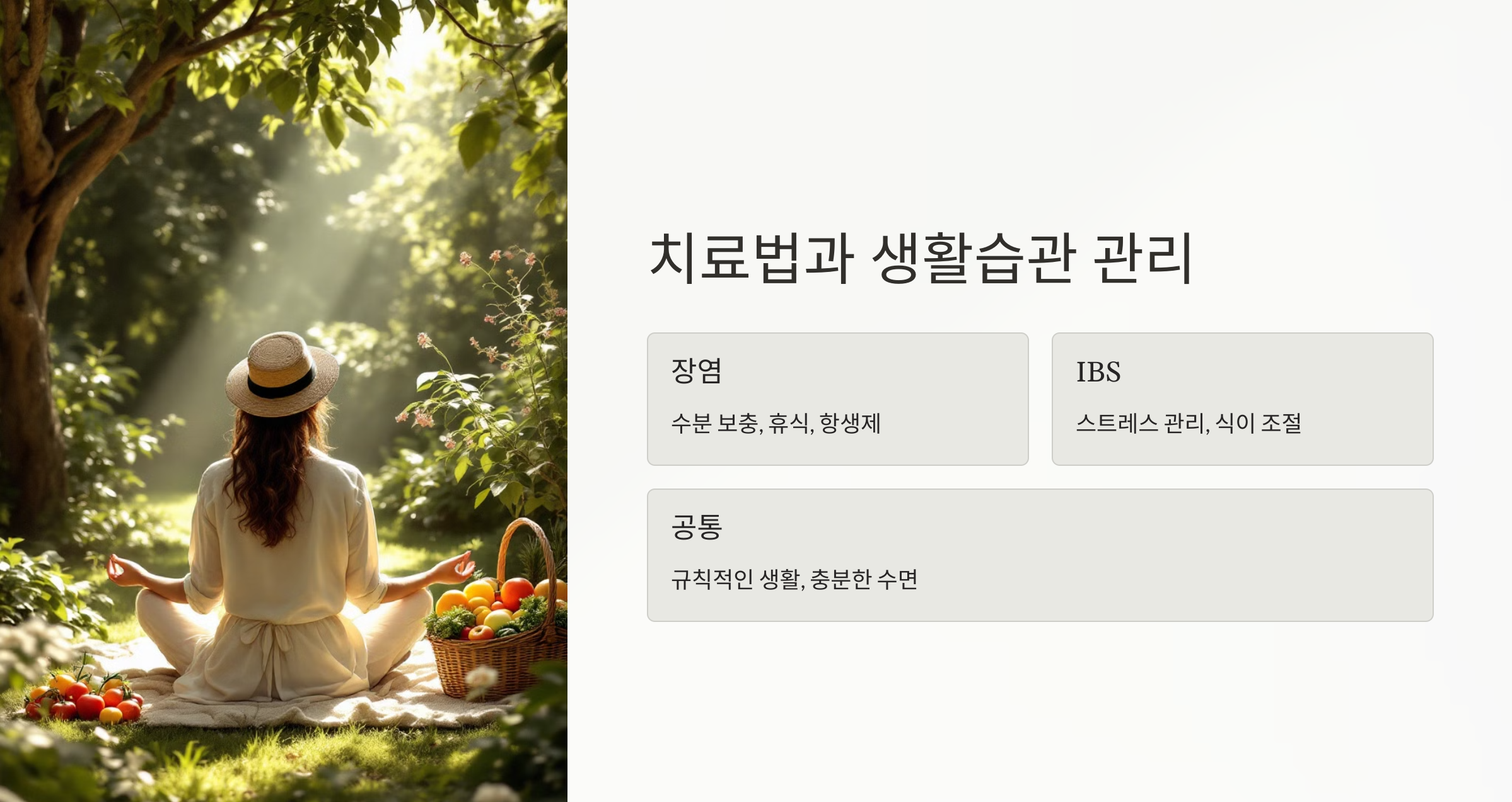 치료법과 생활습관 관리 사진