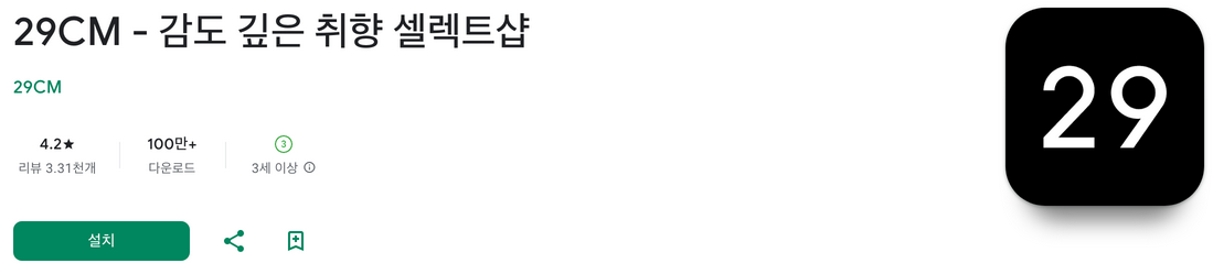 29CM&#44; 의류&#44; 액세서리&#44; 홈 인테리어&#44; 뷰티&#44; 감도 깊은 취향 셀렉트샵