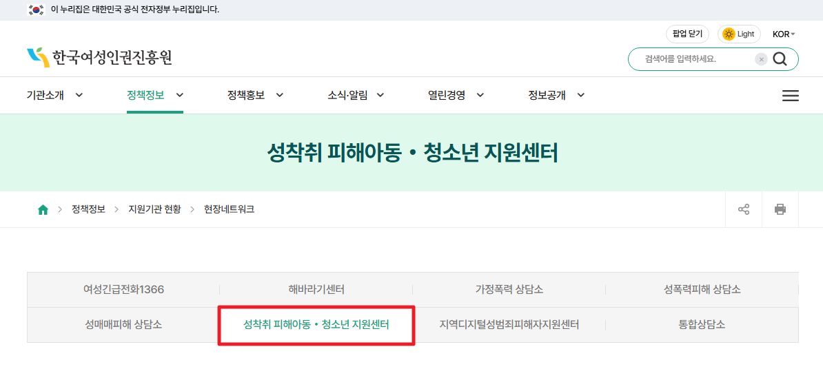 성매매 피해아동청소년 통합지원받는방법