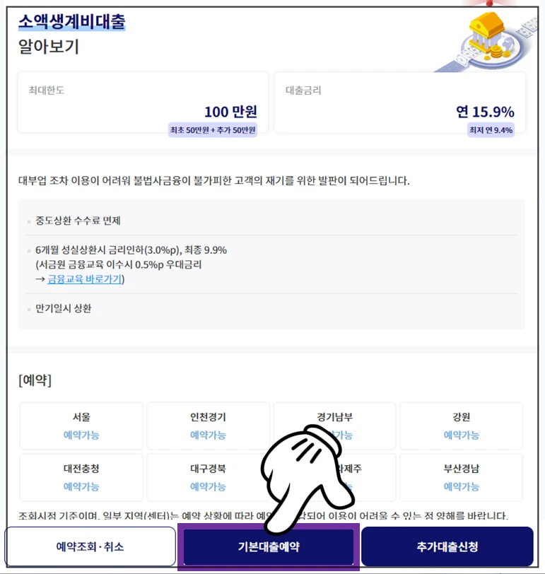 기본대출예약-버튼-누르기