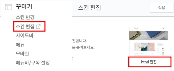 티스토리 글씨체 변경