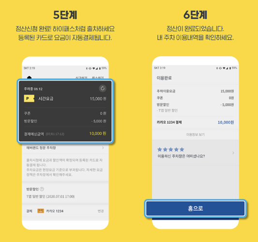 카카오t맵 정산하기