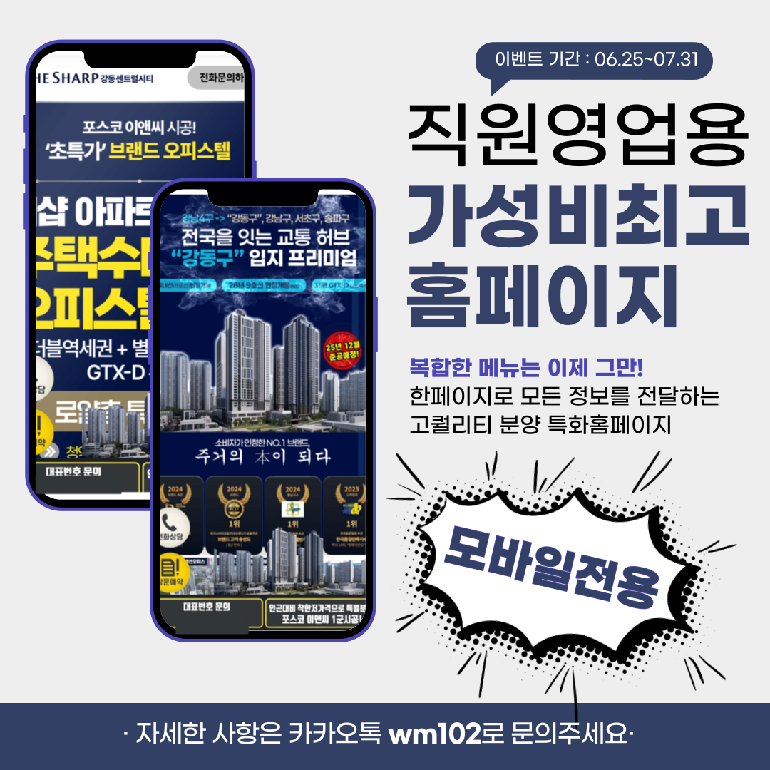분양홈페이지제작 랜딩페이지제작