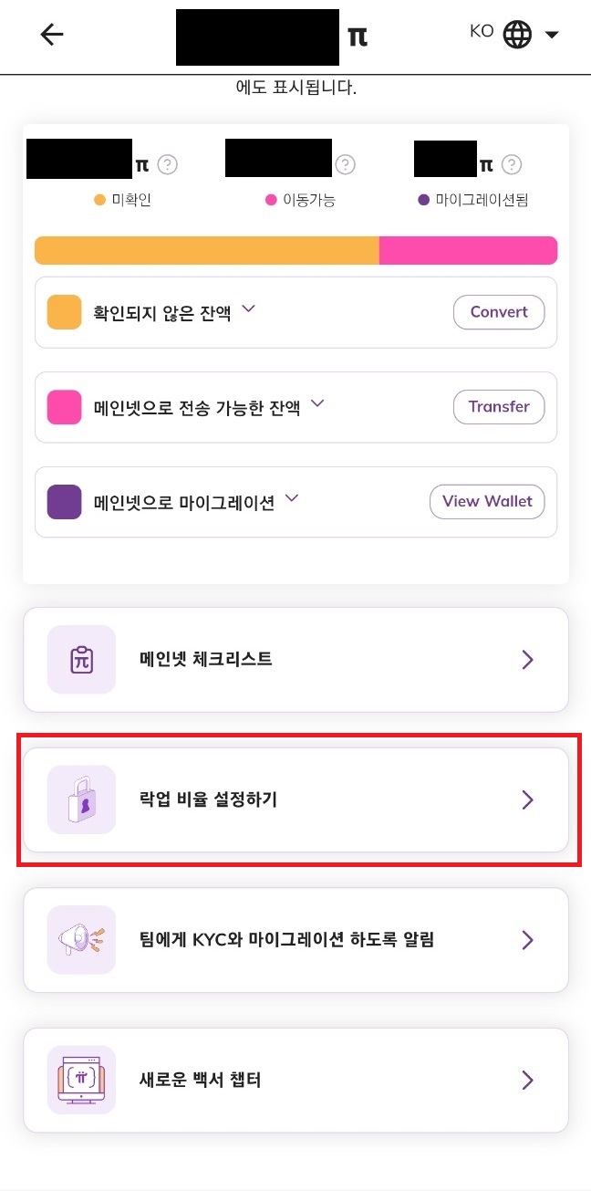 파이코인 앱 락업 비율설정하기