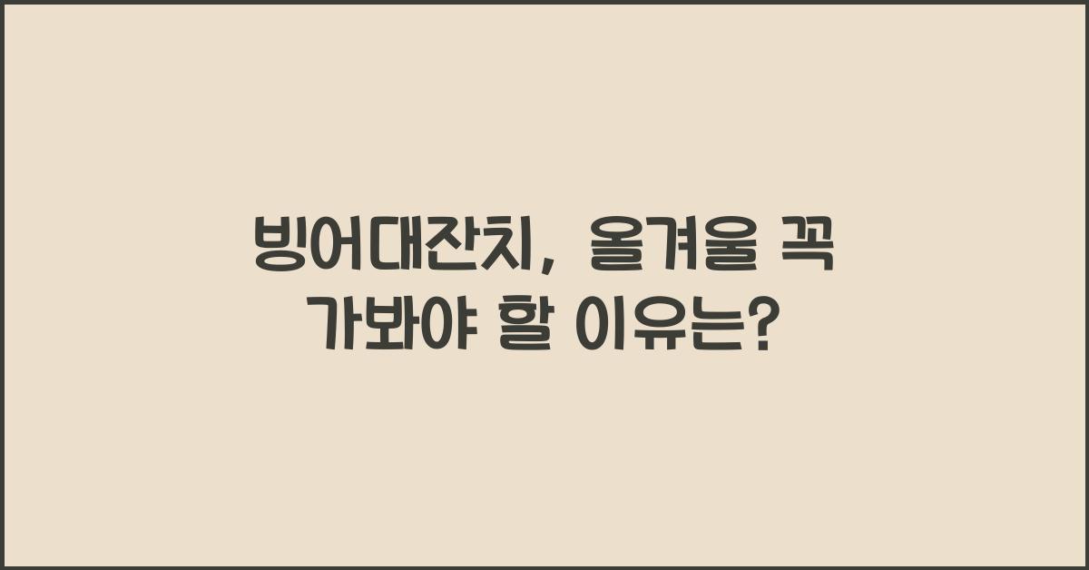 빙어대잔치