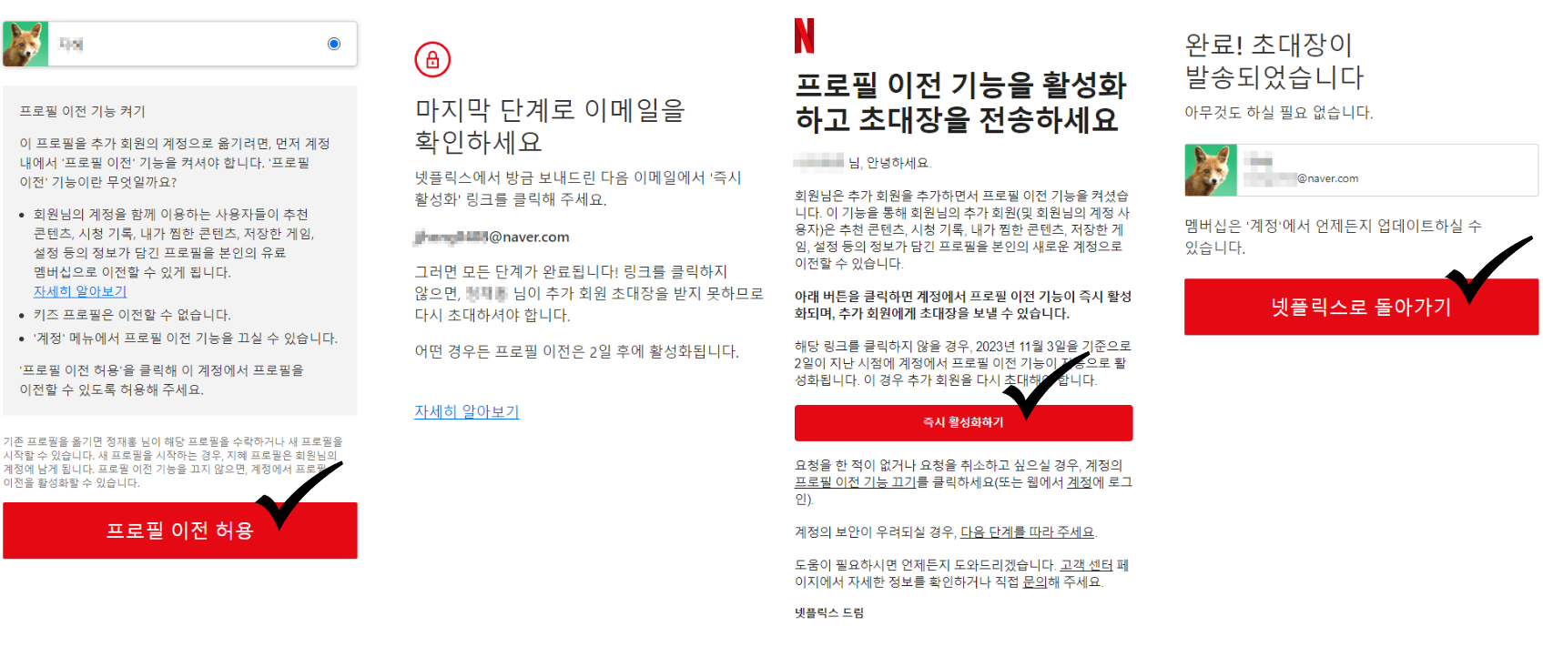 넷플릭스 공유인원 추가