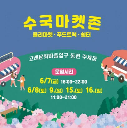 장생포 수국축제
