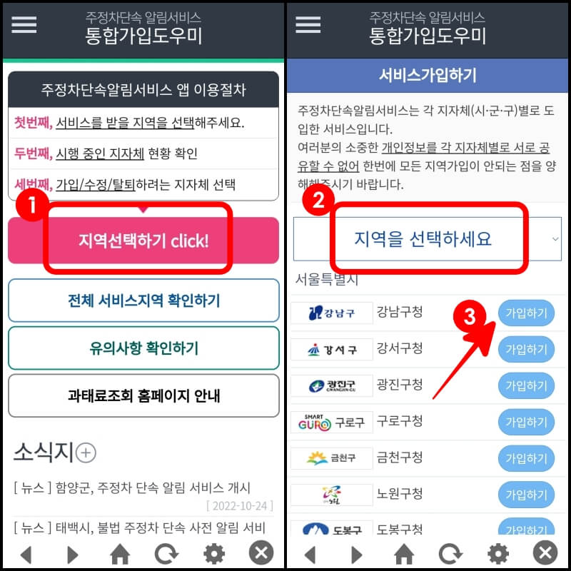 주정차단속 알림서비스 가입화면