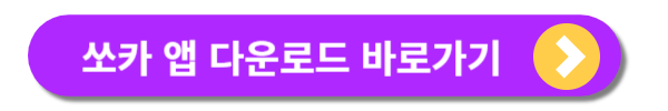 쏘카 이용료 및 사용방법