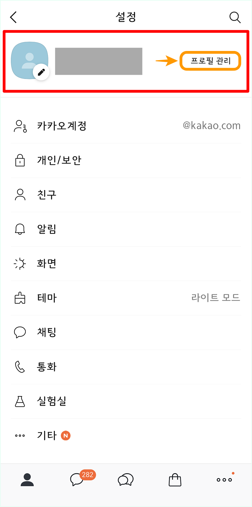설정 중 프로필 관리를 선택하여 접속