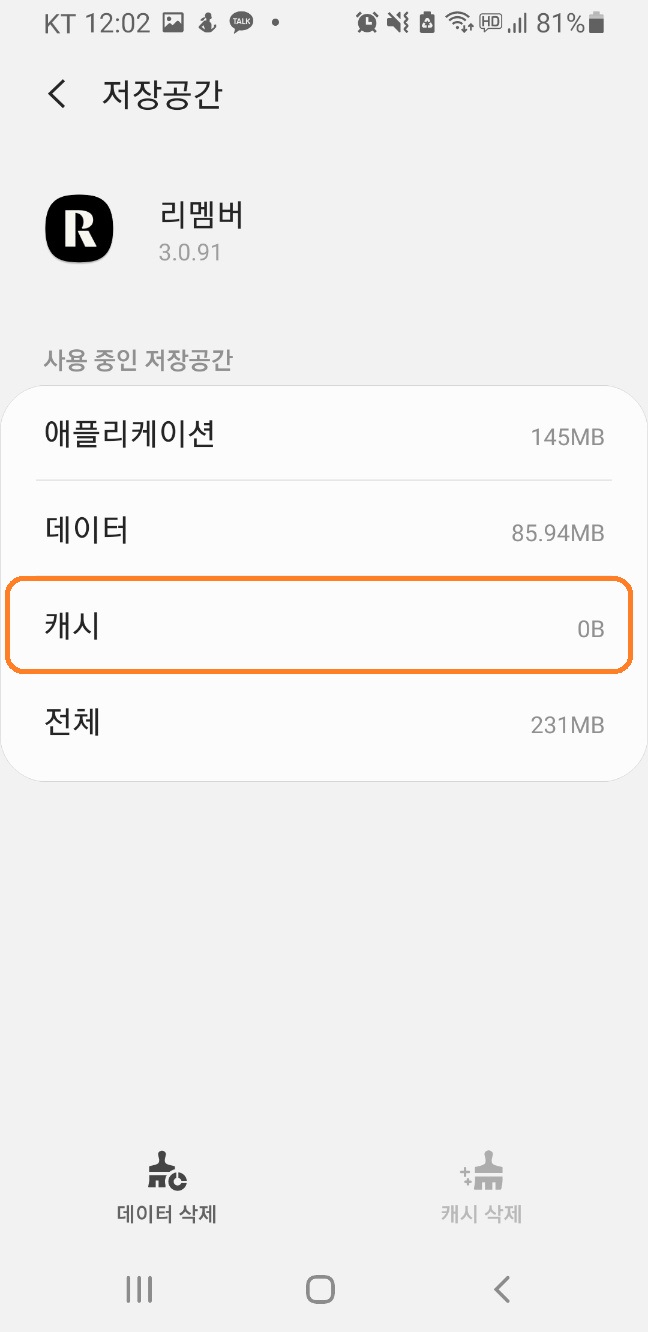 핸드폰 용량