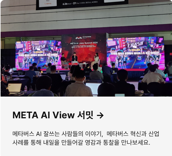 메타버스 엑스포 사전등록