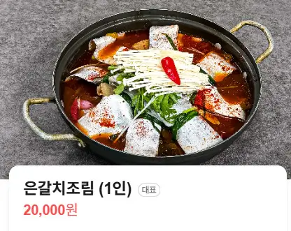 생방송투데이 외국인의 밥상 순살 갈치조림