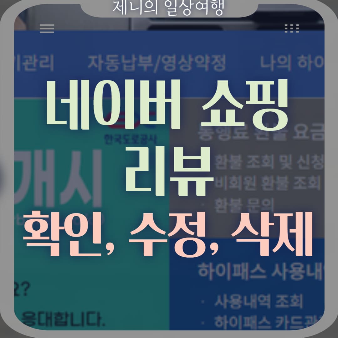 네이버 쇼핑 리뷰 확인 썸네일