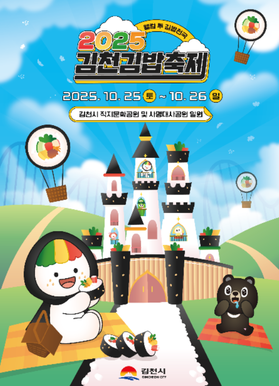 김천-김밥축제