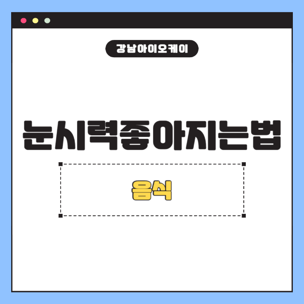 눈시력