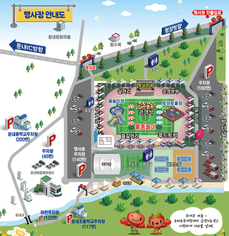 횡성 둔내고랭지 토마토축제 2025 장구의신박서진