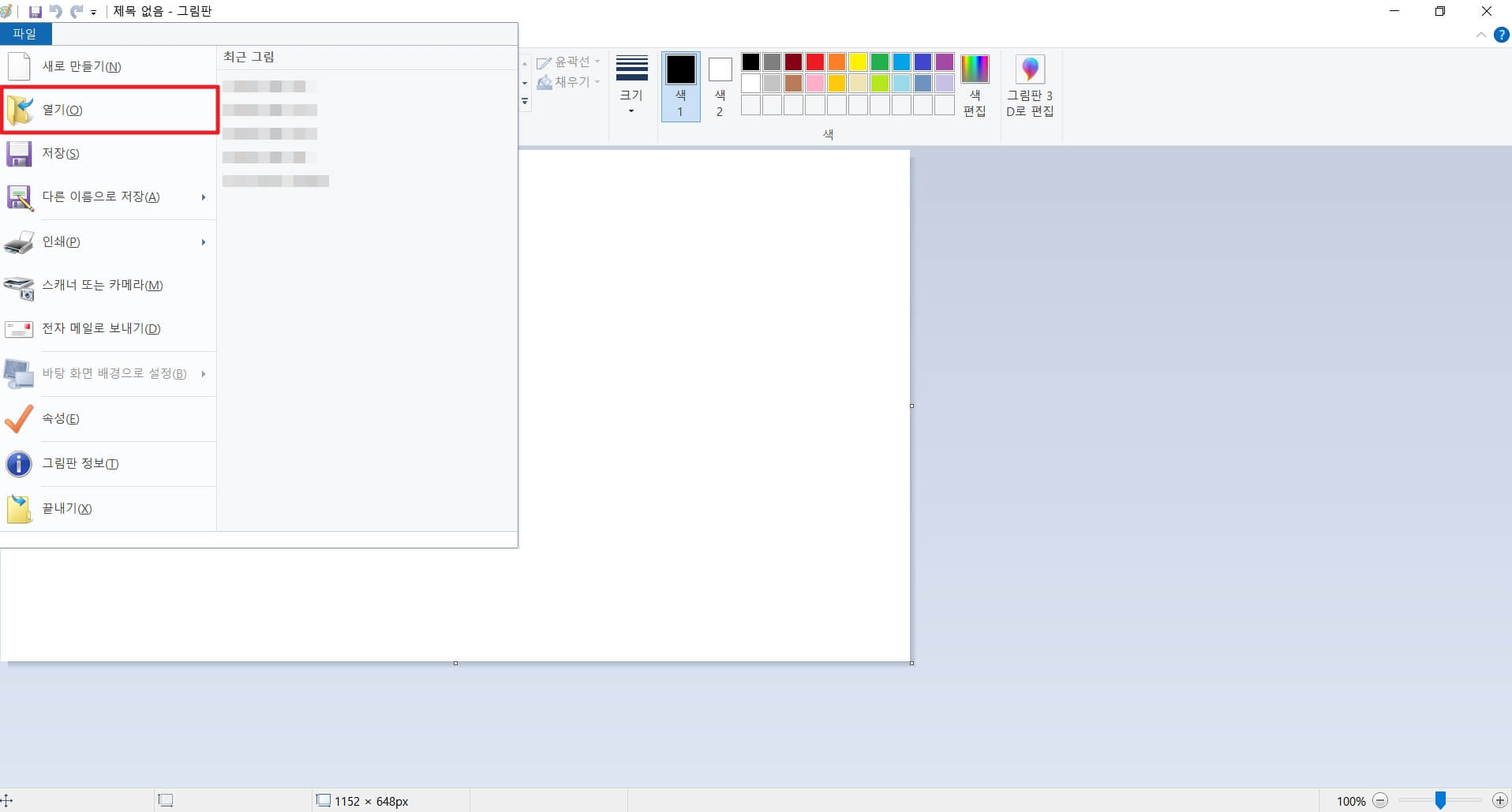그림판 모자이크 처리