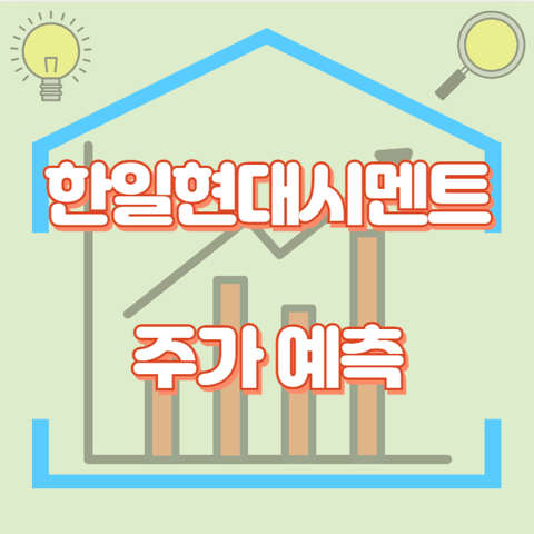 한일현대시멘트_썸네일