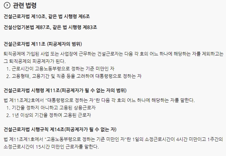 건설근로자 퇴직공제 관련 법령