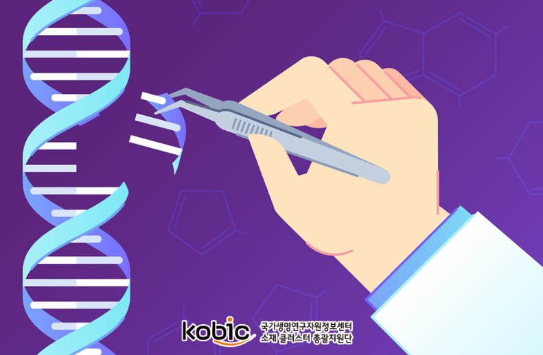 유전자 가위 CRISPR