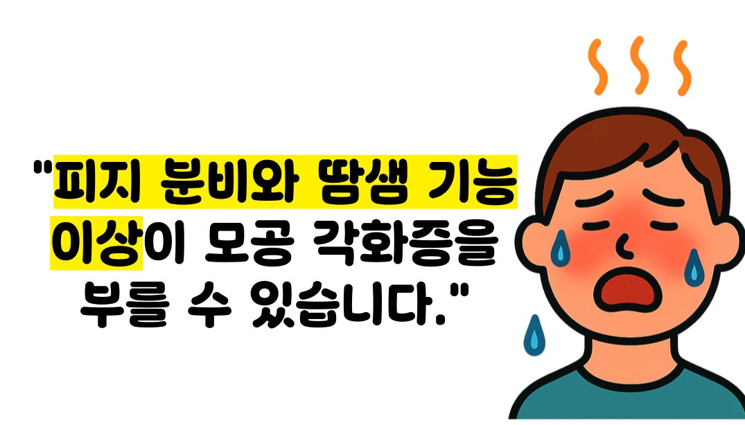 모공 각화증 원인 치료