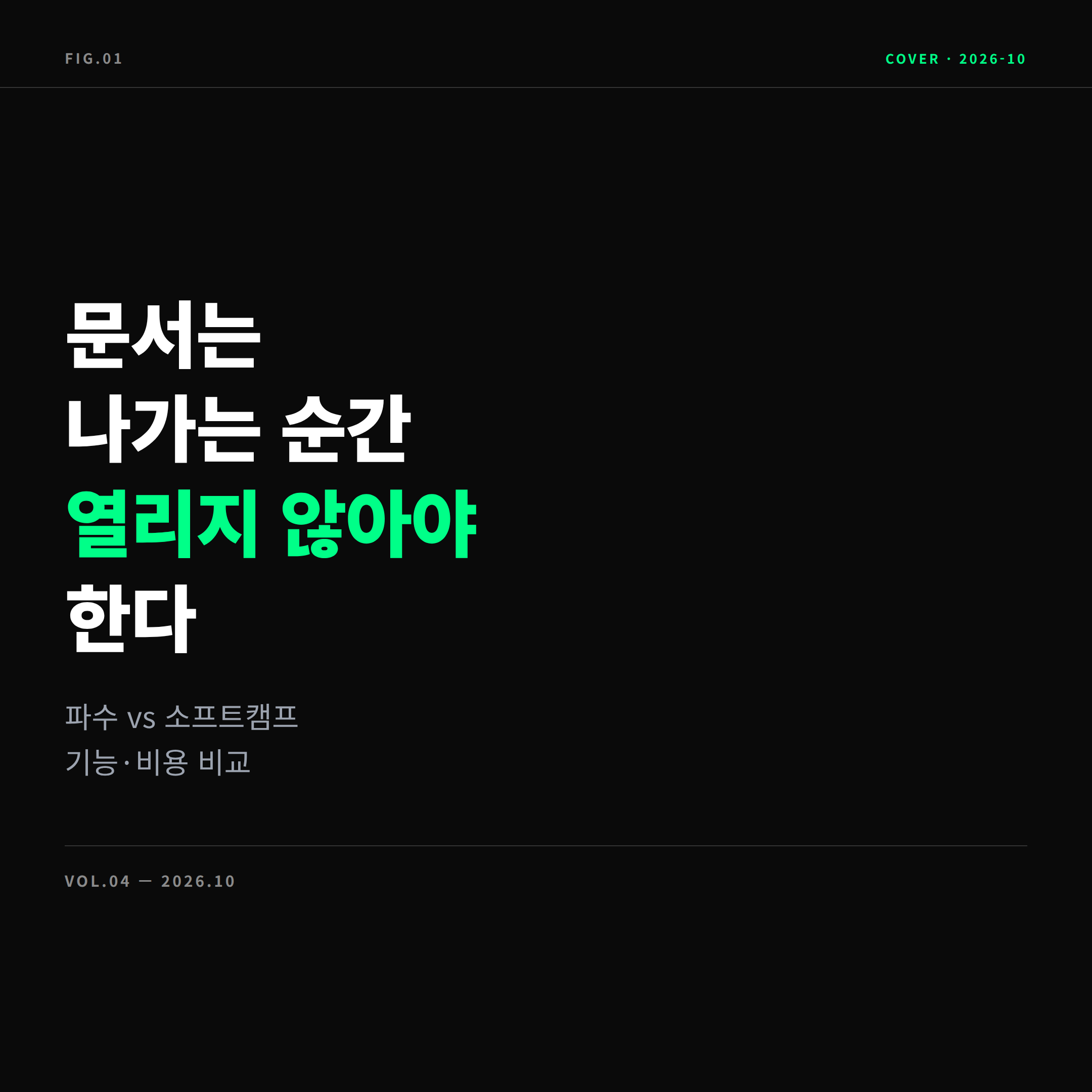 기업용 문서보안 DRM 솔루션 비교 표지 이미지