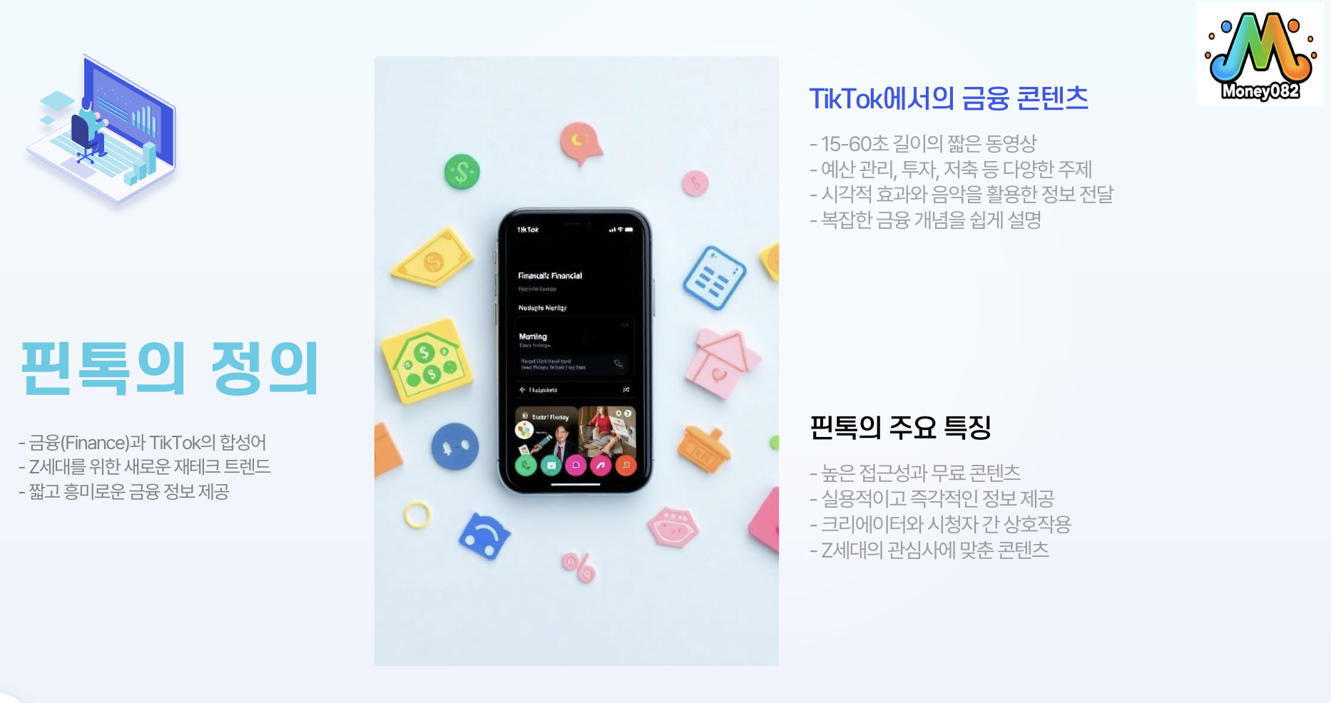 핀톡의 정의