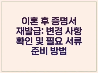 이혼 후 가족관계증명서 달라지는 점과 발급방법 안내_25