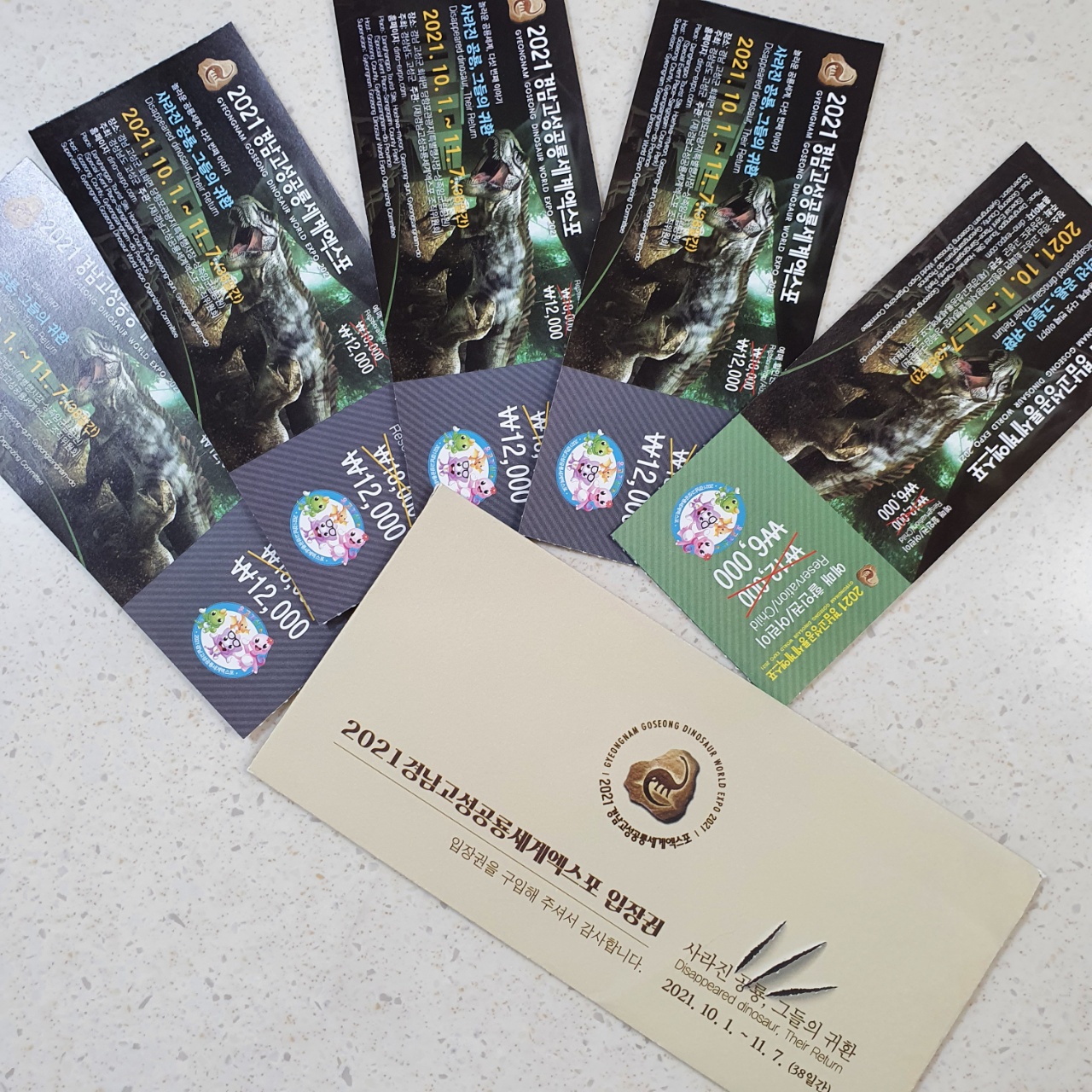 경남고성공룡엑스포예매