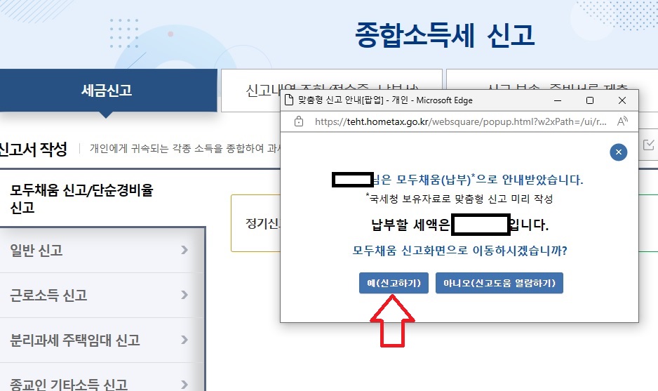 종합소득세 신고 절차 2