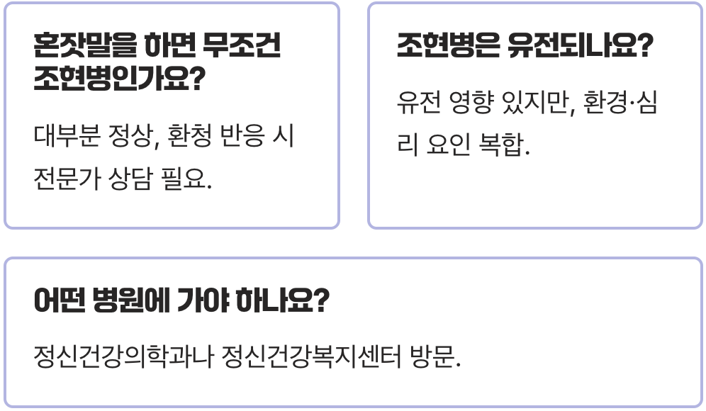 혼잣말이 늘었다면? 조현병 대표 초기증상 5가지 (조기 발견의 중요성)