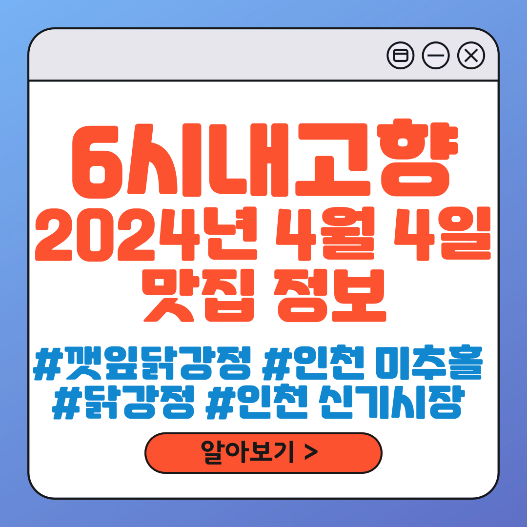 6시 내고향 닭강정 맛집