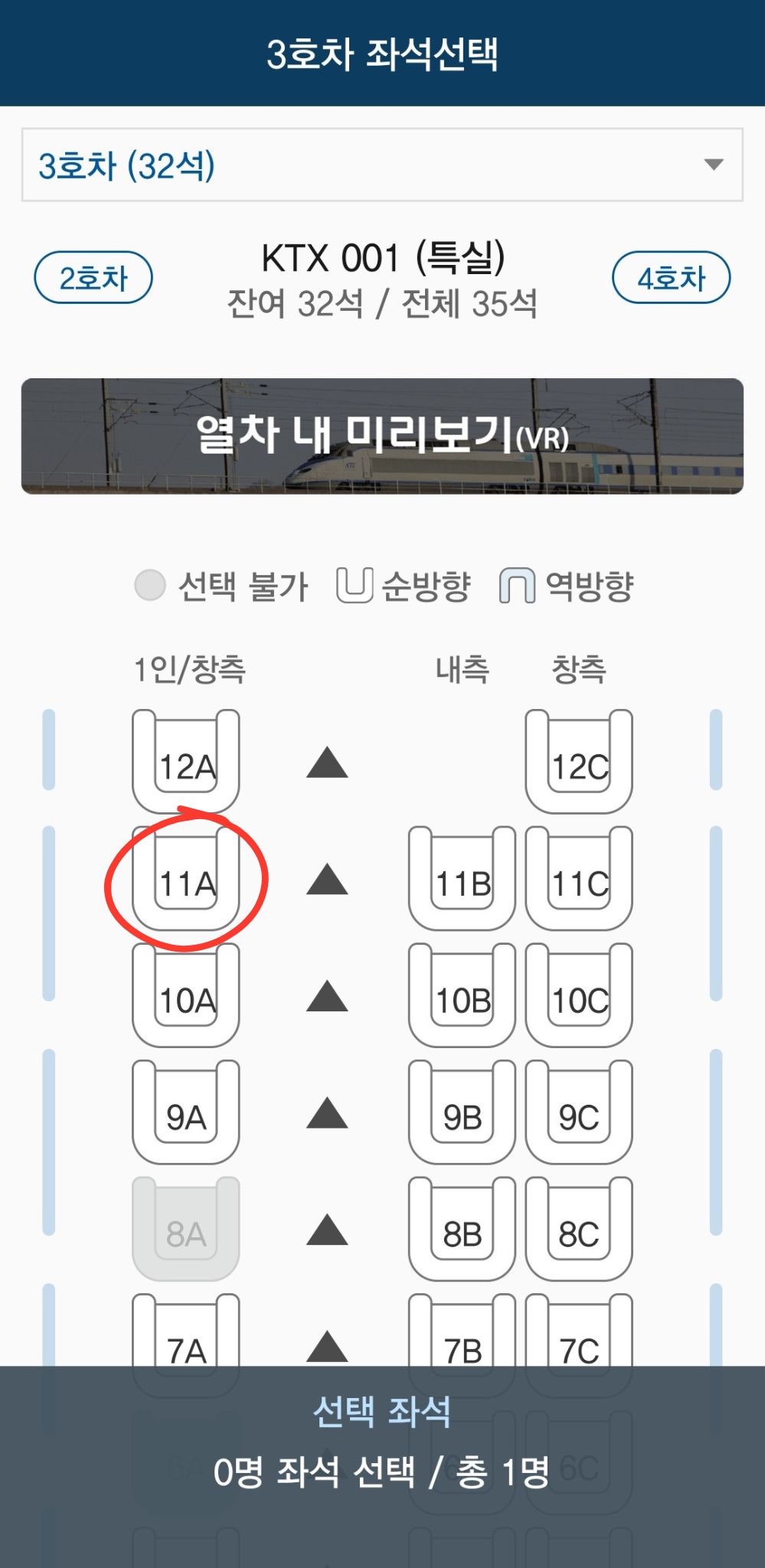 KTX 예매 코레일톡 모바일 앱 예약 방법