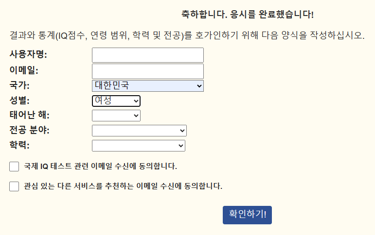 아이큐 테스트 무료 사이트