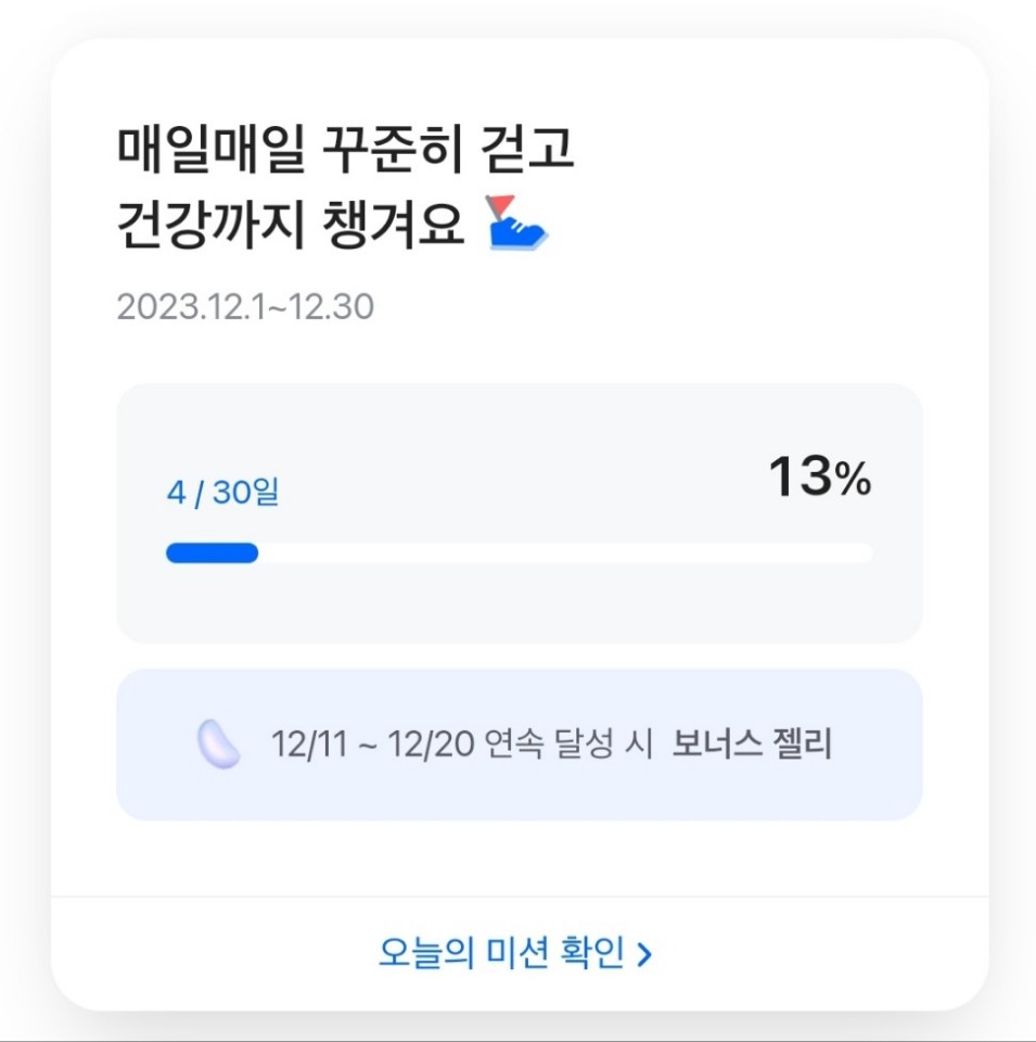 모니모-앱-걷기-미션-화면-이미지
