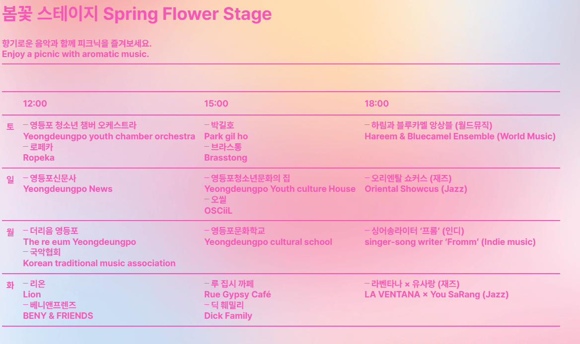 여의도봄꽃축제프로그램 스테이지