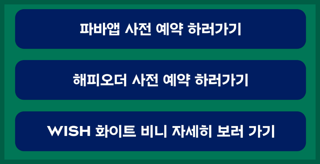 파바 크리스마스 케이크 예약방법