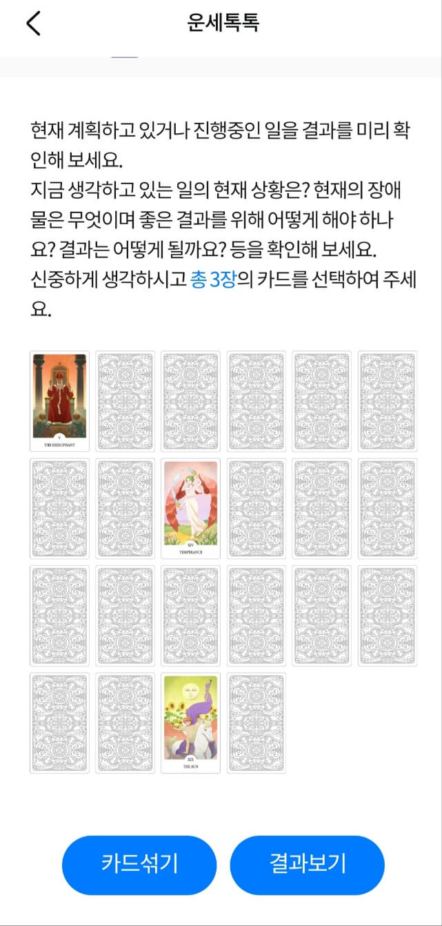 2026년 신한라이프·삼성생명·농협 무료 운세 보는 방법