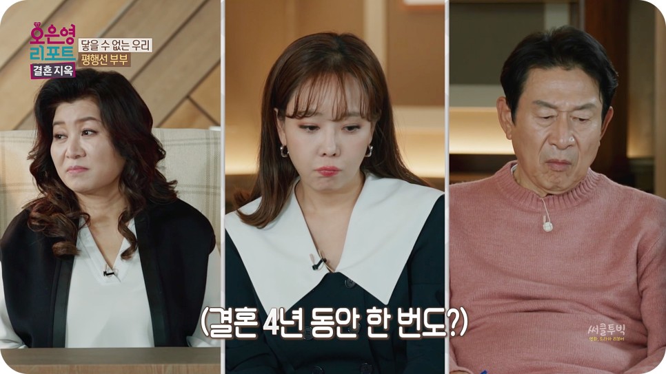 오은영 리포트 결혼지옥