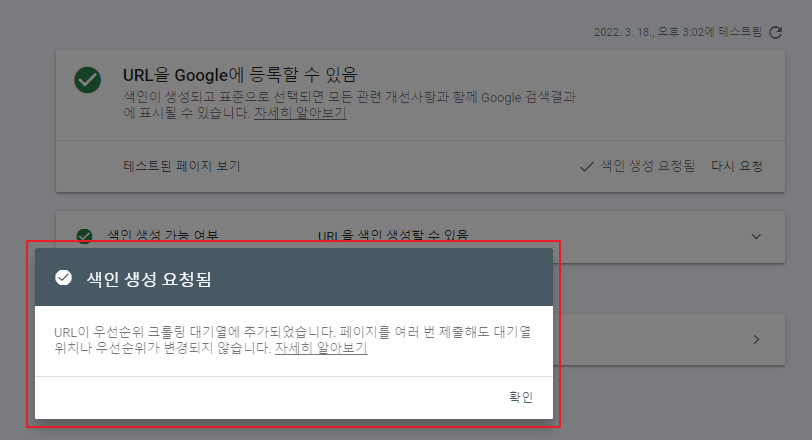 구글 서치 콘솔 색인 생성 요청