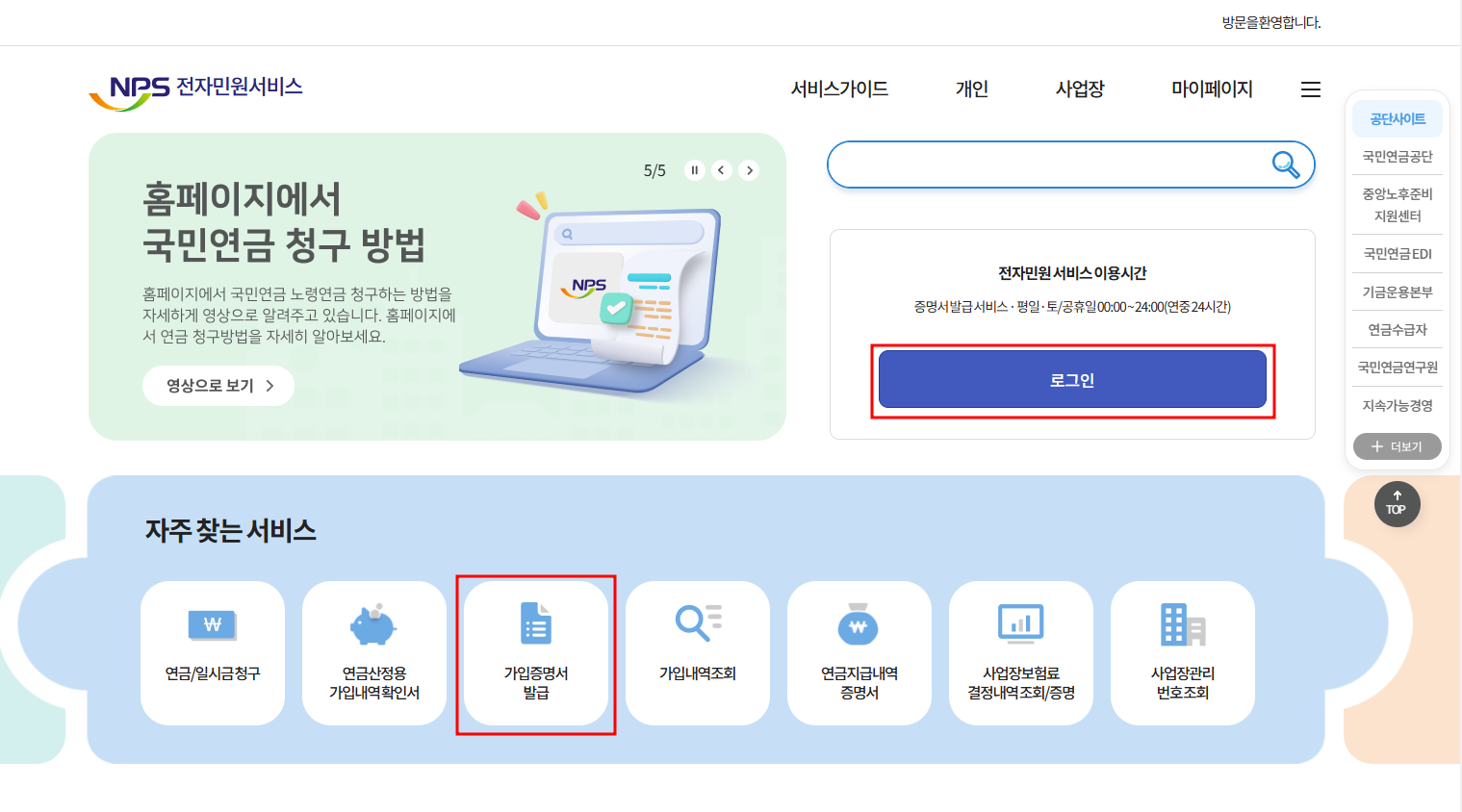 국민연금-전자민원서비스 화면